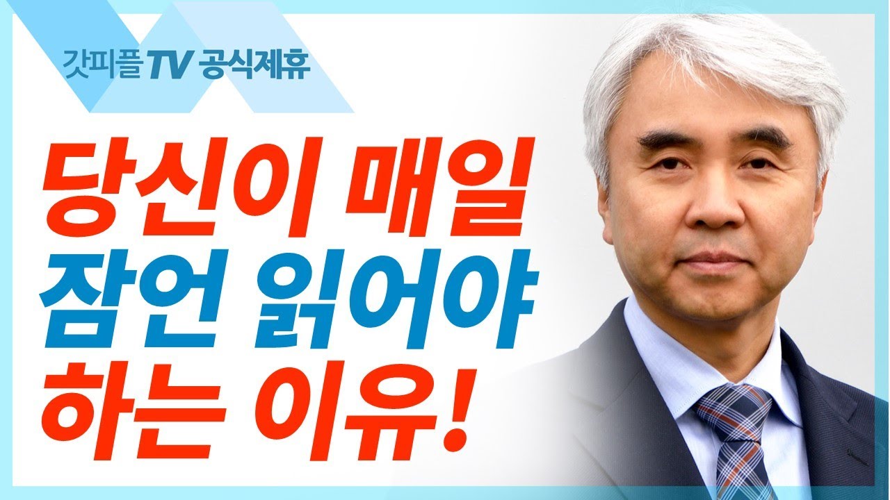 시대를 관통하는 지혜 - 박신일 목사 설교 그레이스한인교회 : 갓피플TV [공식제휴]