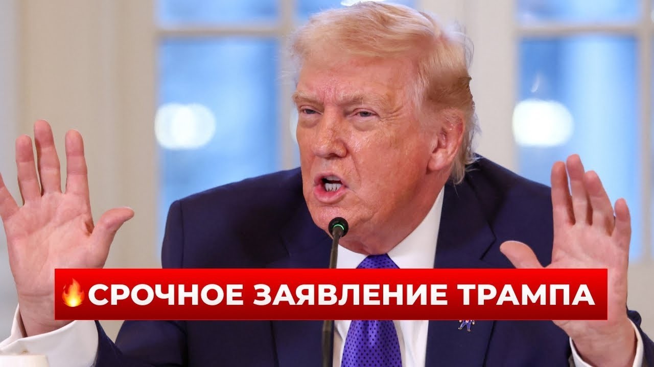 44 МИНУТЫ НАЗАД! ТРАМП вышел с громким заявление про переговоры в ЖЕНЕВЕ! Послушайте! Новини.LIVE