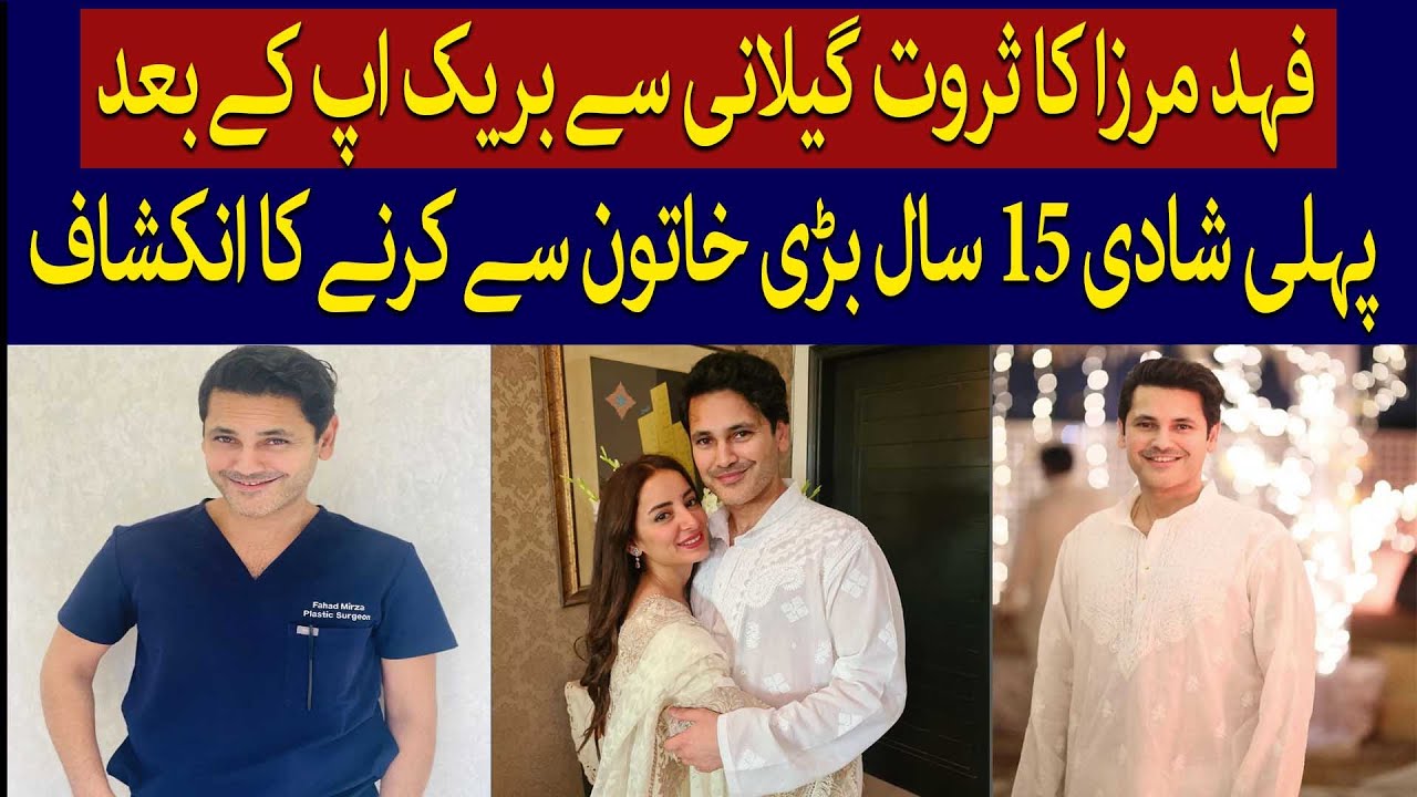 Fahad Mirza Opens Up About Past Marriage | Sarwat Gilani  | TaarMedia | @TaarMedia