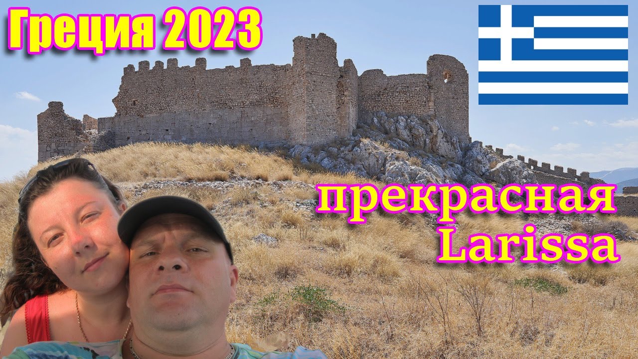 327. Прогулка по Греции, часть 28. Прощание с Larissой в ливанском ресторане. Улетаем с пляжа. 4К.