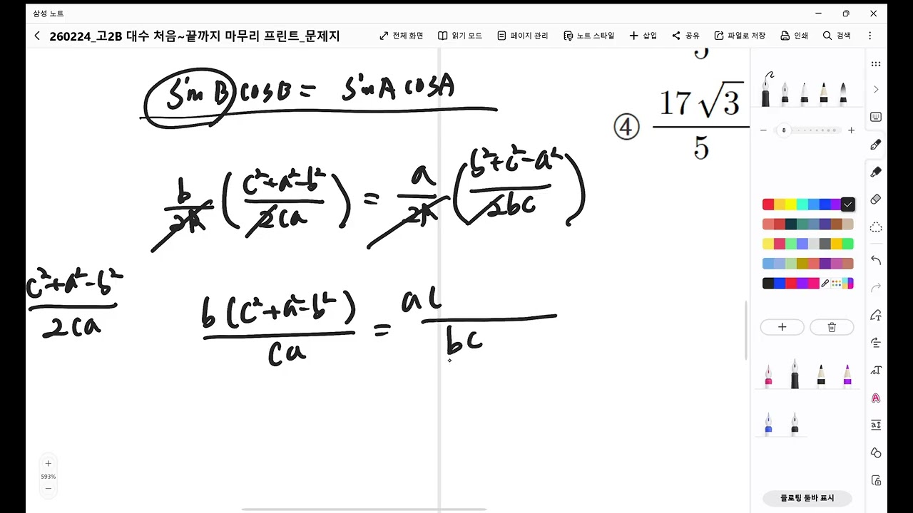 고2B 대수 처음~마무리 150문제 프린트 94번