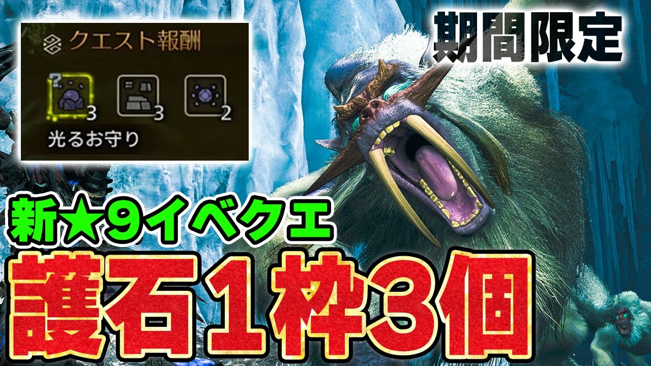 期間限定！新★9ドドブランゴのイベクエは1枠に最大3個の&ldquo;光るお守り&rdquo;が！新しいイベントクエスト「白髭妍哉」は護石や鎧玉の救済クエストたるか？【モンハンワイルズ】