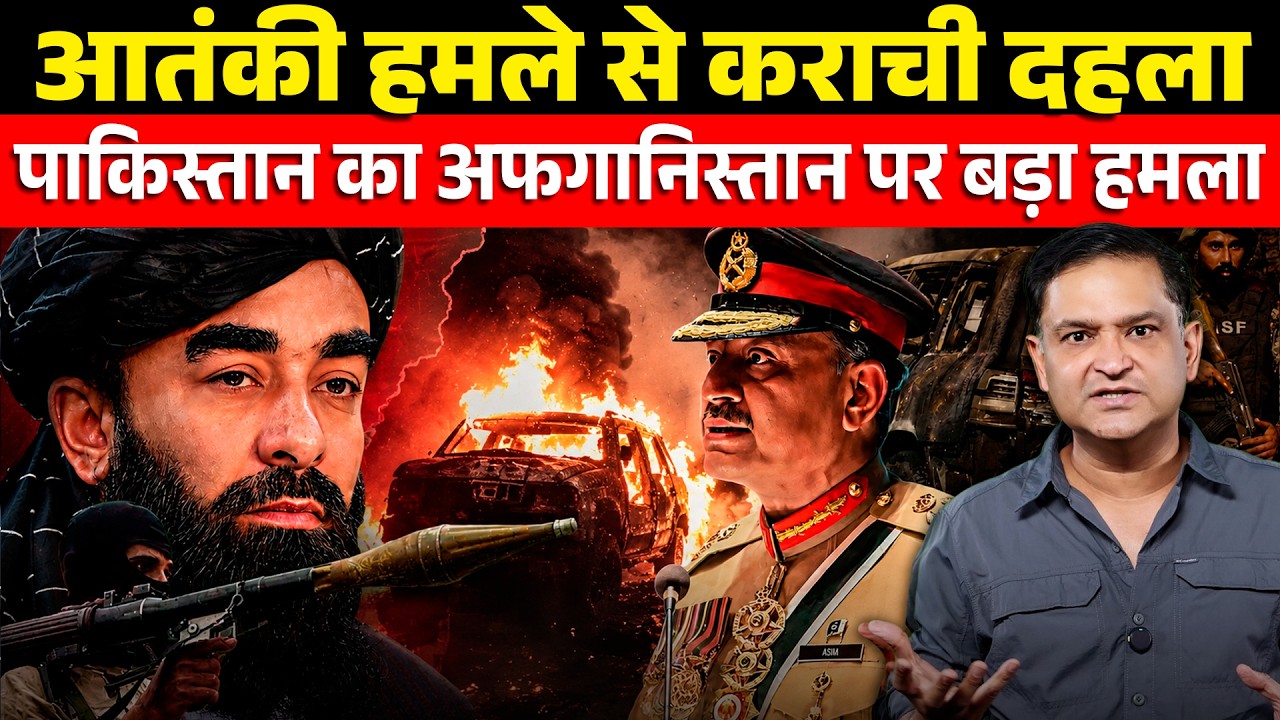 Karachi Under Attack | Pakistan Strikes Afghanistan। The Chanakya Dialogues। Major Gaurav Arya