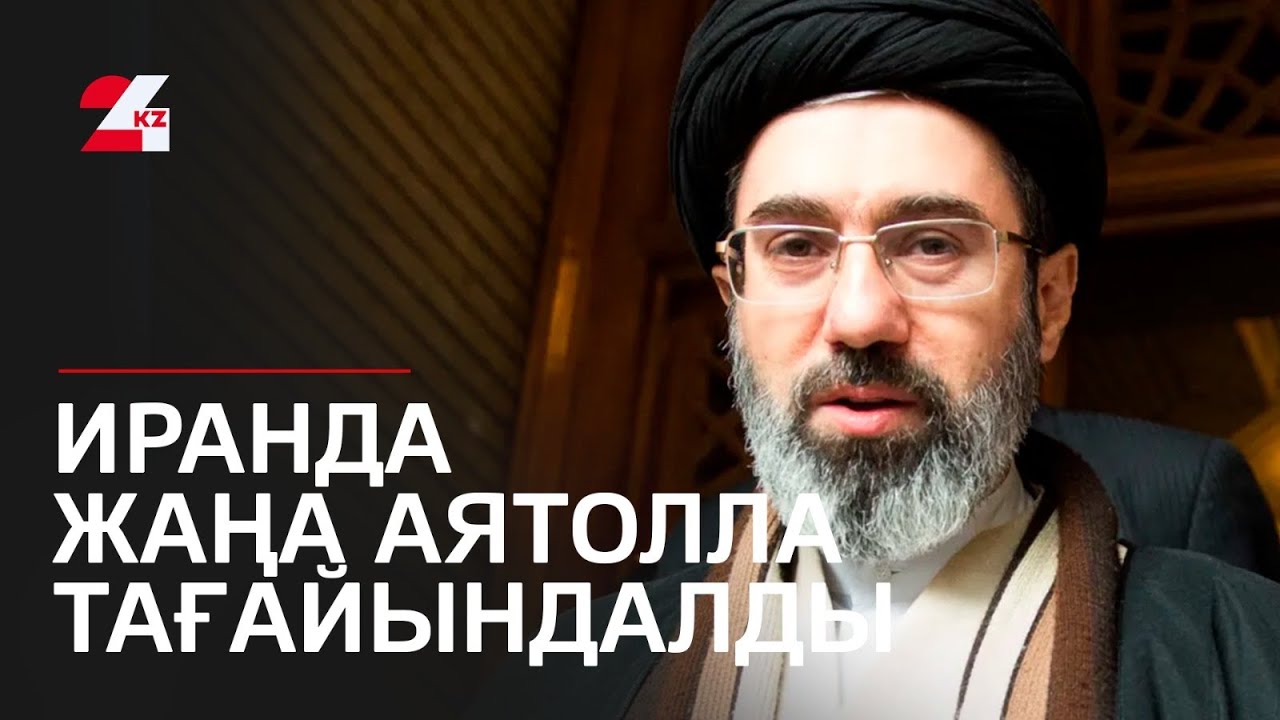 Иранда жаңа аятолла тағайындалды