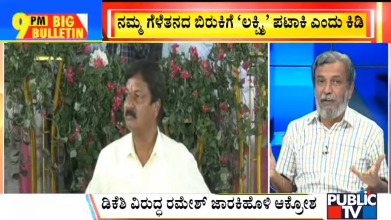 Big Bulletin With HR Ranganath | DK Shivakumar Is Behind Sleaze Video On Me: Ramesh Jarkiholi