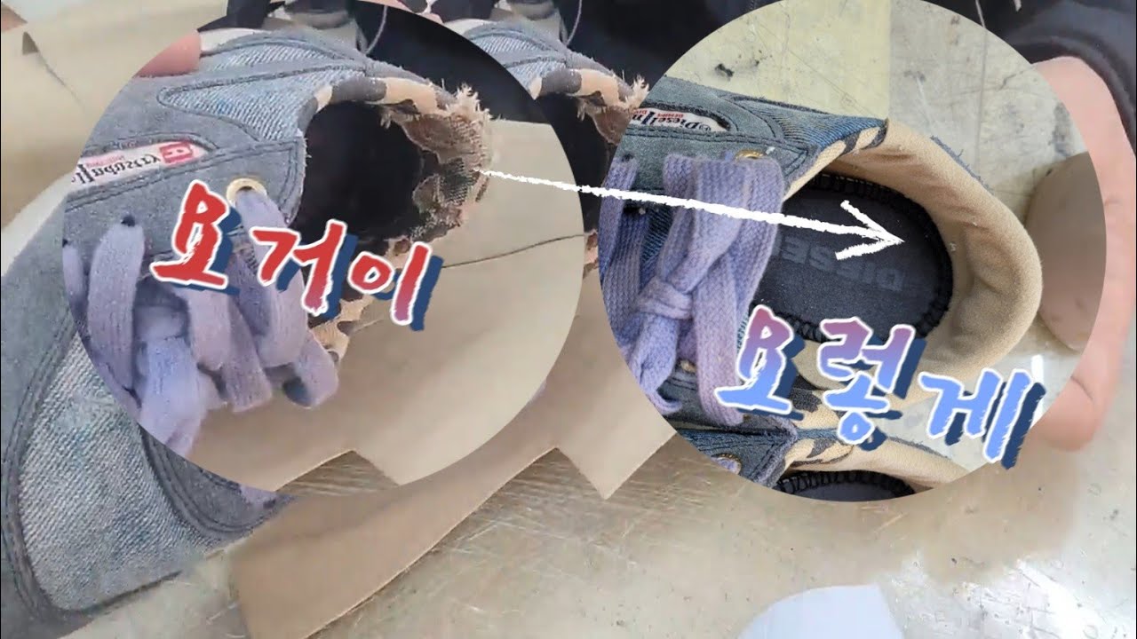 신발 수선 운동화 뒤꿈치 수선
