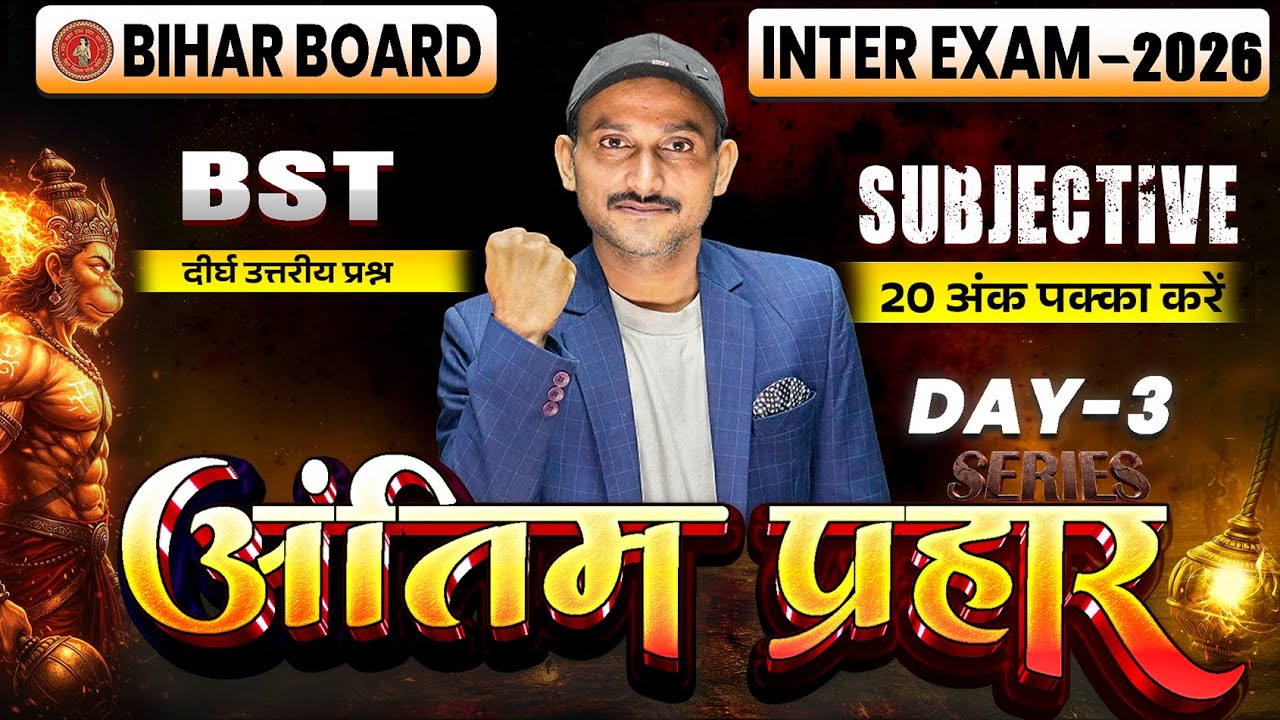 12th Business Studies Antim Prahar Series Day -3 |Bihar Board Class 12th BST Important Long Question