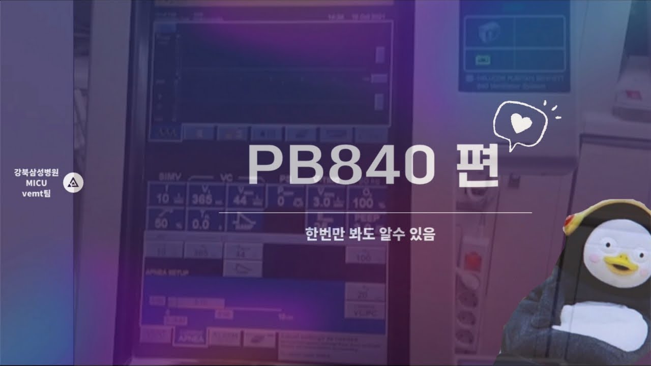 SST) PB840 ventilator