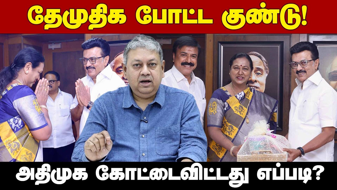 திமுக முடிவால் காங்கிரஸுக்கு அதிர்ச்சியா?: Badri Seshadri | DMDK | Premallatha Vijayakant | Stalin |
