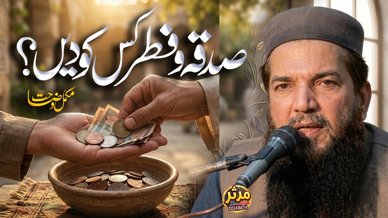 Sadqa Kis Ko Dain? | Who is Deserving of Charity in Islam? | Molana Qari Khalid Saif ul Islam