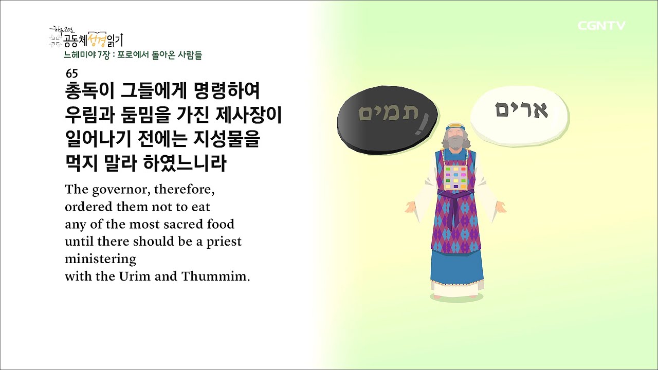 [하루 20분 공동체성경읽기] 6/2 느헤미야 5-7장