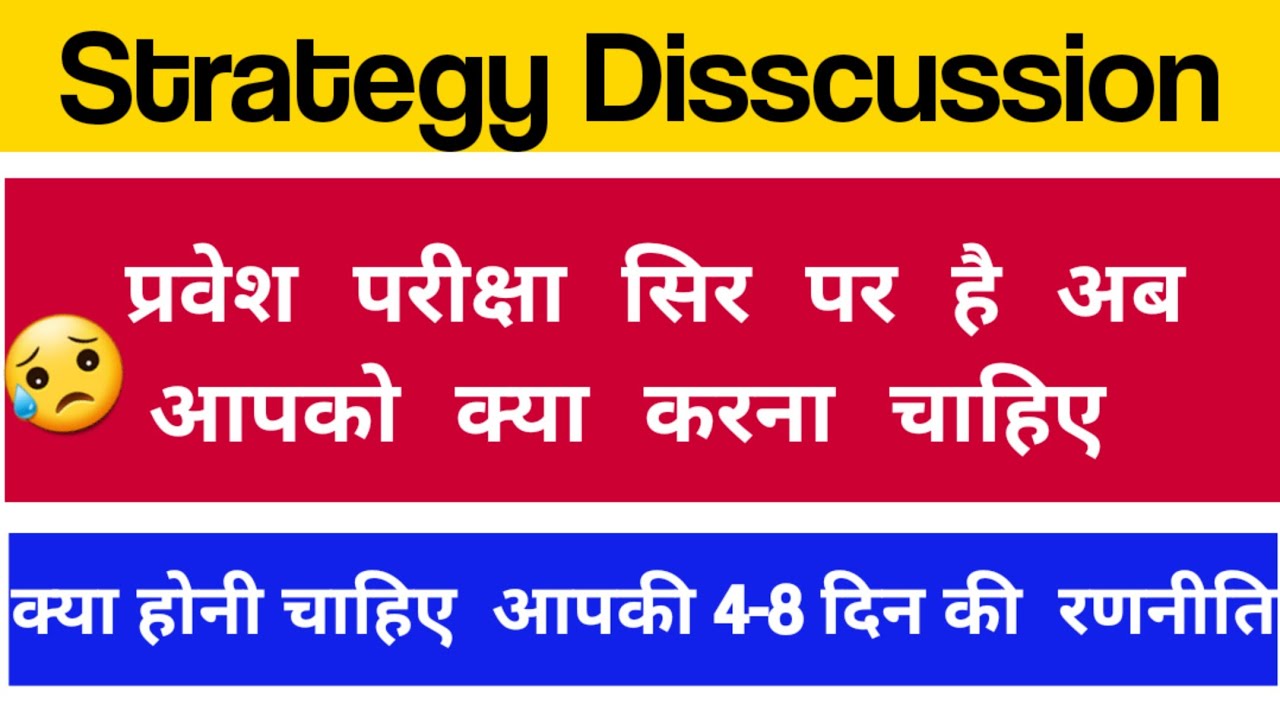 How to Crack Lucknow University Entrance Exam in 4-8 Days || Lucknow University Entrance Exam 2021