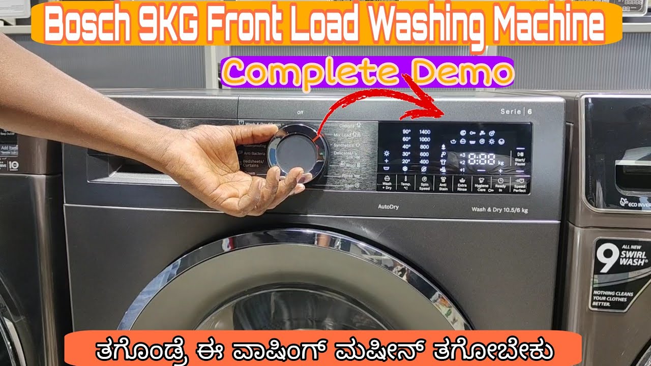 Bosch 9KG Front Load Washing machine | Bosch ಬಗ್ಗೆ ಕನ್ನಡದಲ್ಲಿ ಸಂಪೂರ್ಣ ಮಾಹಿತಿ | Best Washing Machine