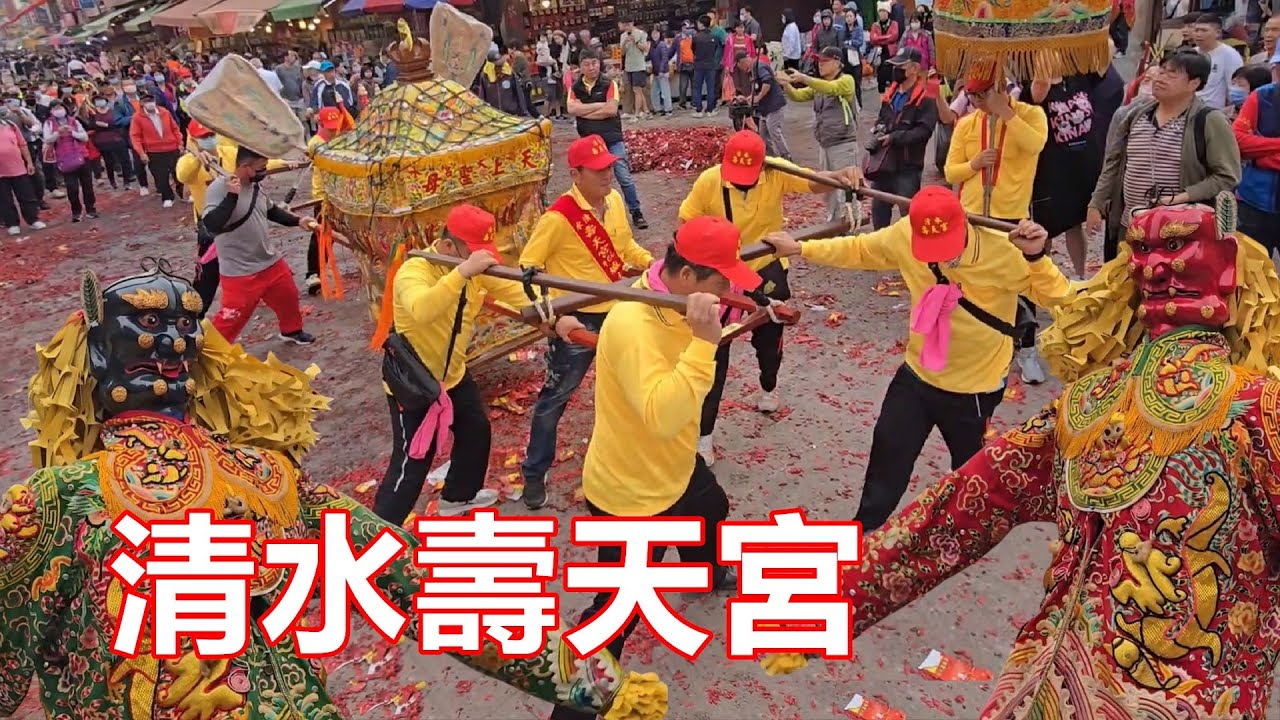 神童炸街 千順將軍狂吃犁炮💥清水壽天宮天上聖母 蒞臨北港朝天宮進香
