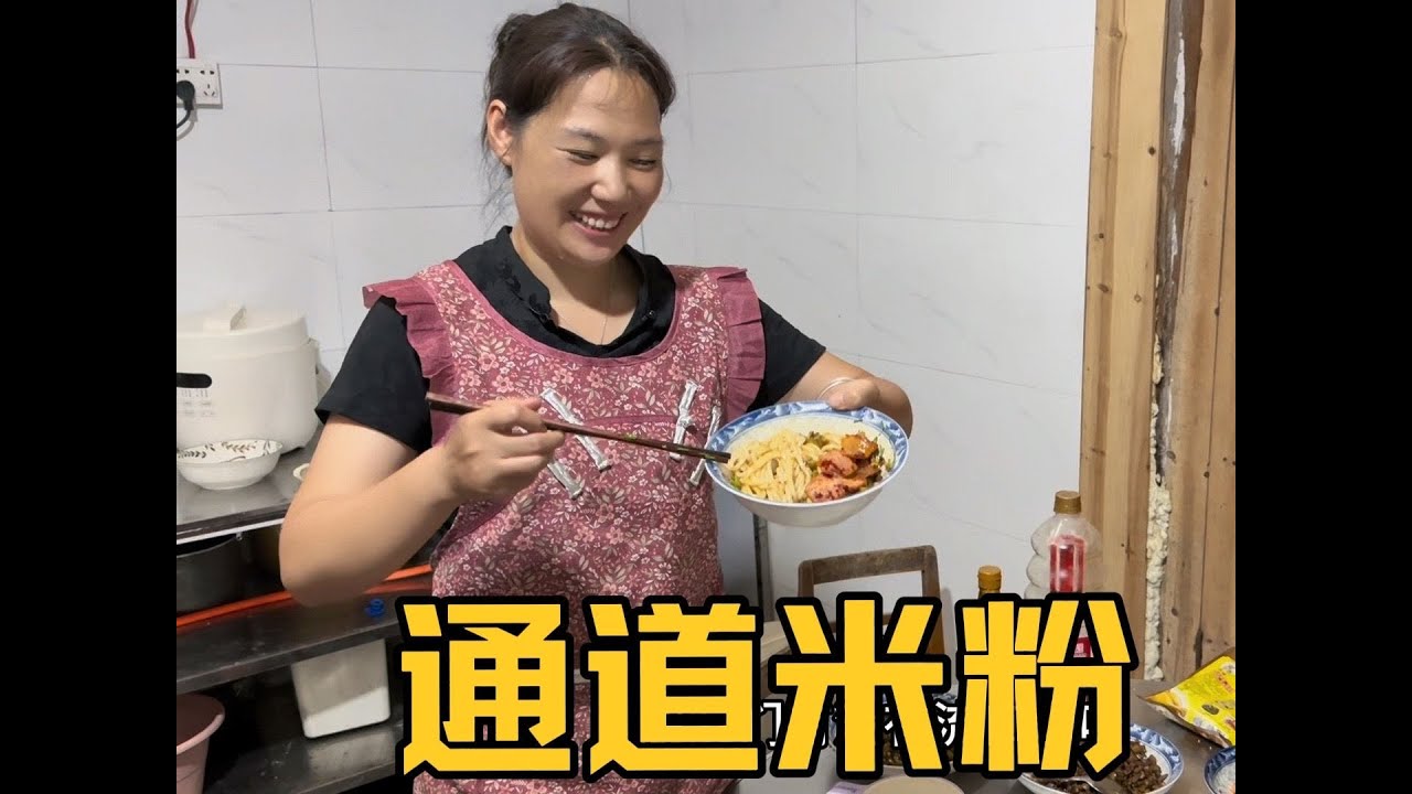 阿恋中午安排了米粉，还炒了酸豆角酸蕨菜酸肉来做配菜，婆婆直夸比外面的好吃