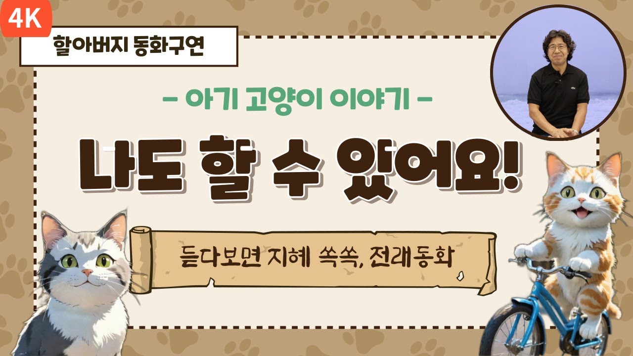 [동화구연] 나도 할 수 있어요! 