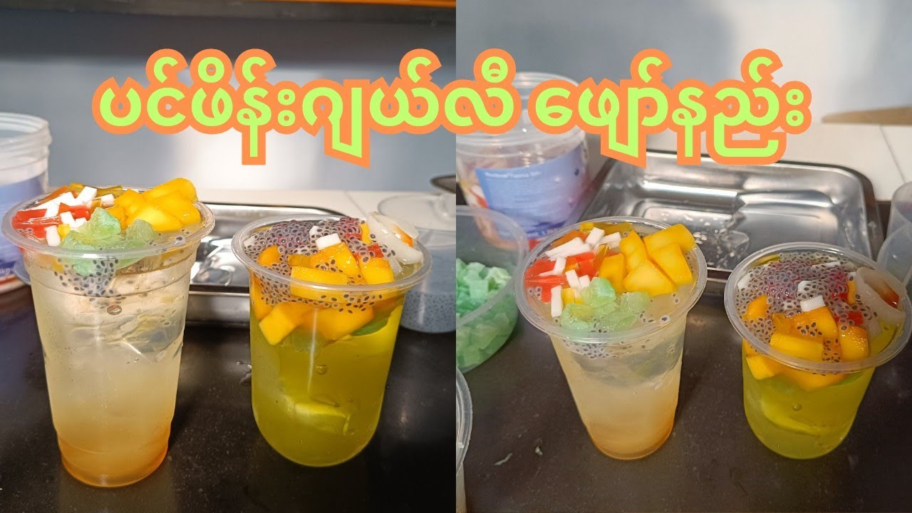 #ပင်ဖိန်းဖျော်နည်း MilkTeaSine