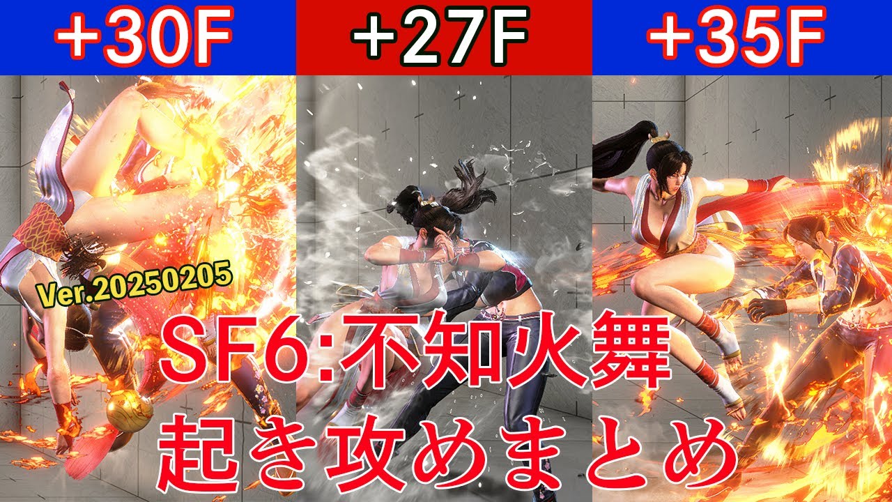 【スト6】不知火舞　簡単起き攻めまとめ【不知火舞】