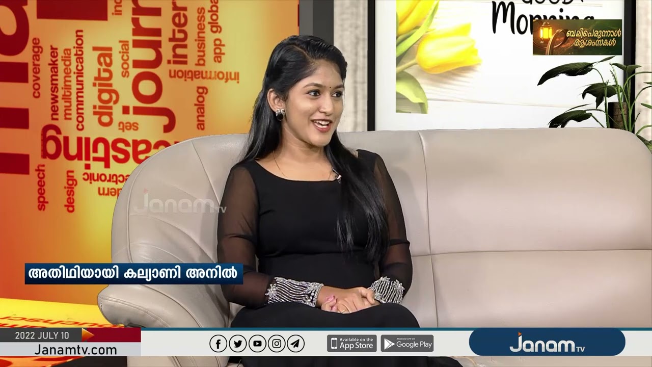 കല്യാണി അനിൽ - സോഷ്യൽ മീഡിയയിലെ മിന്നും താരം - വാർത്താ പുലരിയിൽ അതിഥി | MORNING CHAT