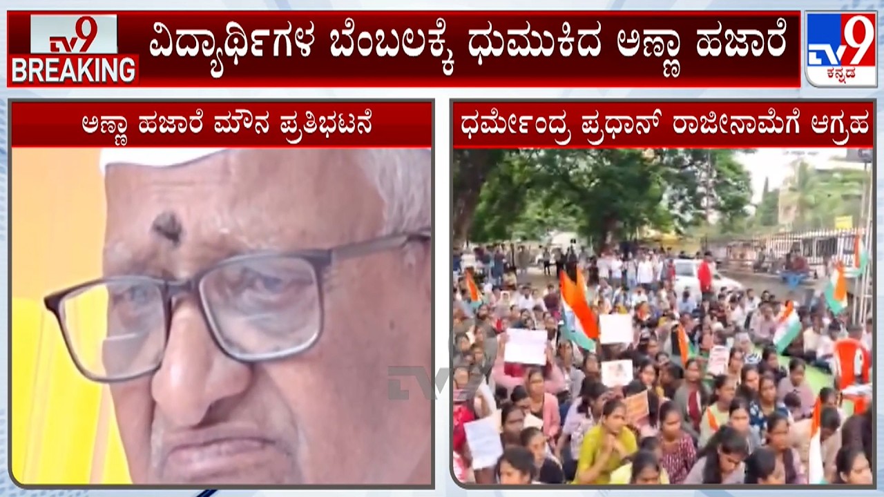 Social Activist Anna Hazare Observes Silent Protest To Support Protesting Students