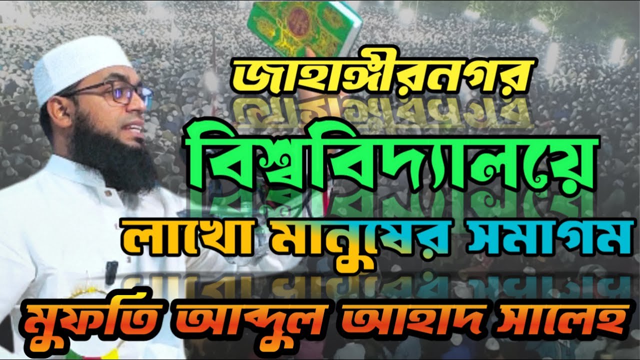 Mufti Abdul Ahad saleh 017810013730 #foryou #waz #abdul #Ahad#Saleh