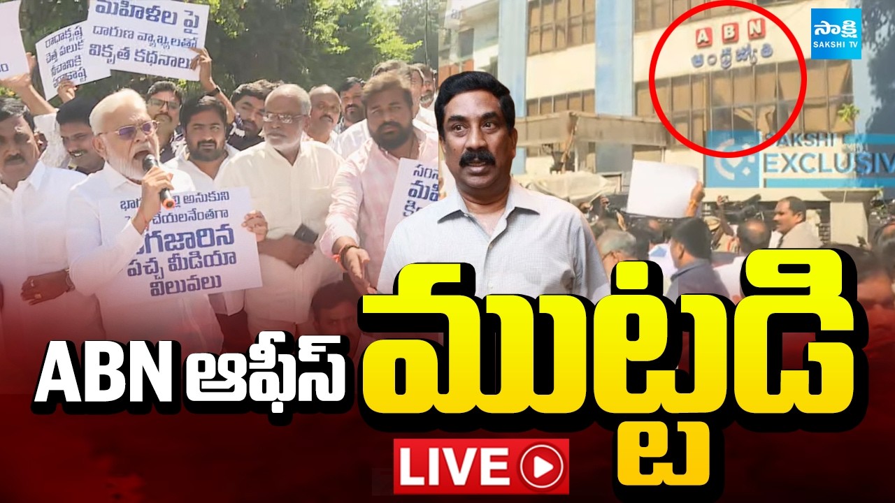 LIVE: Tension At ABN OFFICE | YSRCP Leaders Protest At ABN Office | Sakshi tv