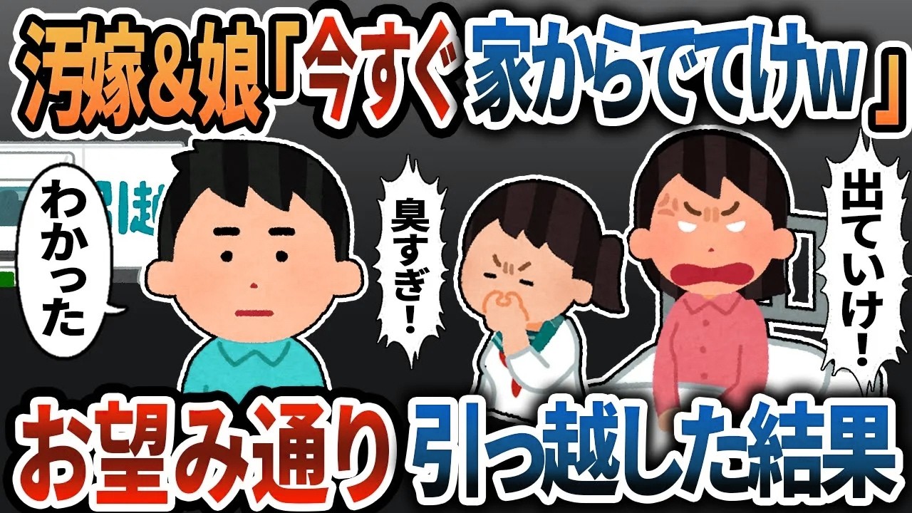 【2ch修羅場】入院中の汚嫁『イッチは家から出てけ』→すぐに荷物をまとめて引っ越した結果