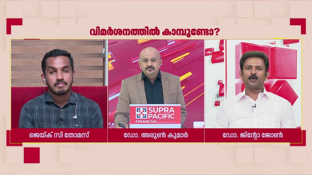 രാജ്യം ഇരുട്ടിൽ കേരളം വെളിച്ചത്തിൽ, എങ്ങനെയെന്ന് ജെയ്ക്ക്, വെള്ളാപ്പള്ളി സ്വിച്ചിട്ടിട്ടെന്ന് ജിൻ്റോ