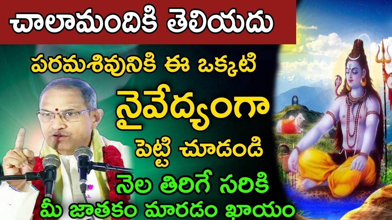 చాలామందికి తెలియదు ఈ ఒక్కటి నైవేద్యంగా పెట్టి చూడండి నెల తిరిగేసరికిChaganti Speeches Latest 2022
