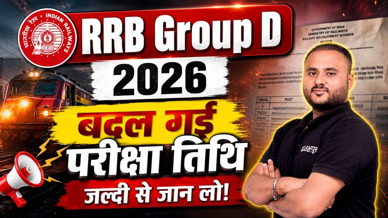RRB GROUP D 2026 | RRB GROUP D EXAM DATE 2026 | GROUP D EXAM DATE UPDATE | GROUP D LATEST UPDATE