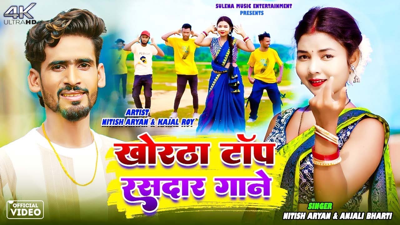 Khortha Top Rasdar Gaane || Nitish Aryan & Anjali Bharti || Kajal & Nitish || New Khortha Video 2025