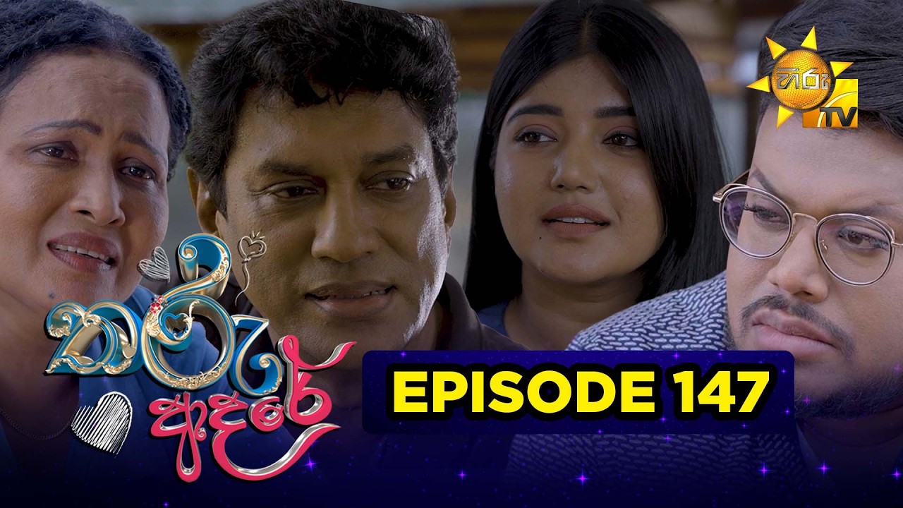 Tharu Adare - තරු ආදරේ | Episode 147 | 2026-04-15 | Hiru TV
