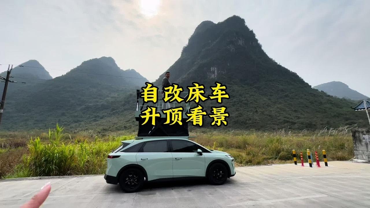 自改床车自驾游 #自改床车 #自改床车自驾游 #自驾游