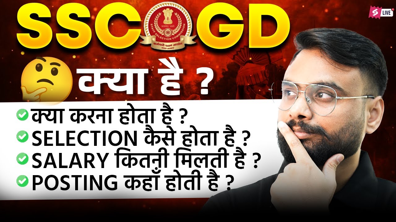SSC GD क्या है? Complete Details | SSC GD Job Profile and Salary, Selection, Posting | Testbook
