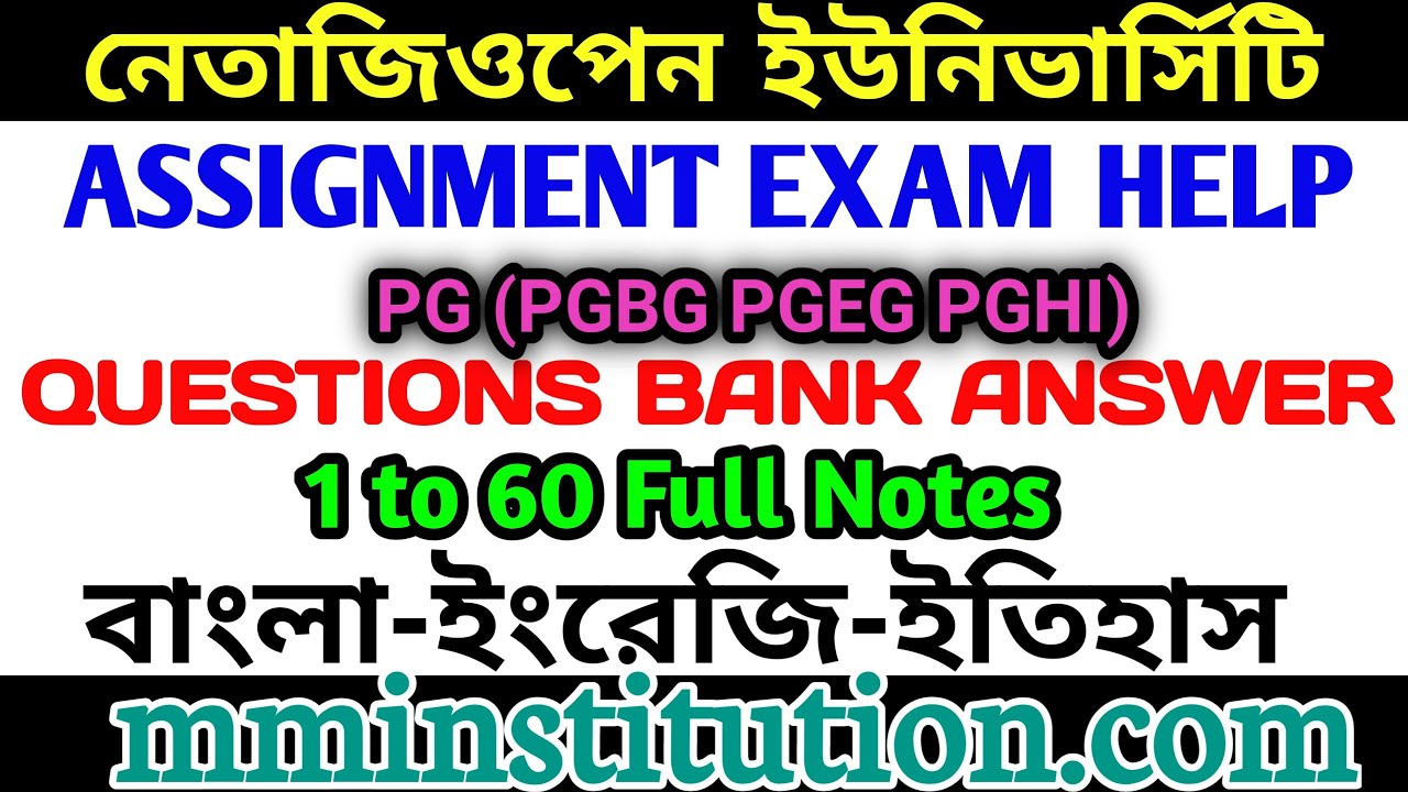 NSOU PG QUESTIONS BANK ANSWER 1-60 || NSOU ASSIGNMENT HELP || EXAM HELP || MM INSTITUTION