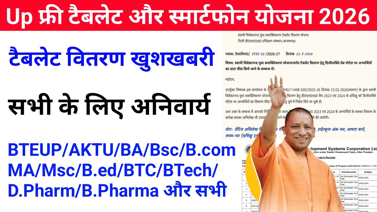 Up Free Tablets & Smartphones distribution Yojana 2026 🥳| फ्री टैबलेट | tablet smartphone news today