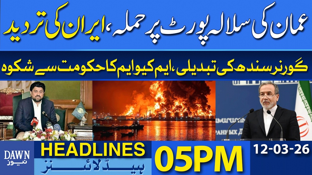 Attack on Oman’s Salalah Port: Iran Denies Involvement | Dawn News Headlines: 5 PM