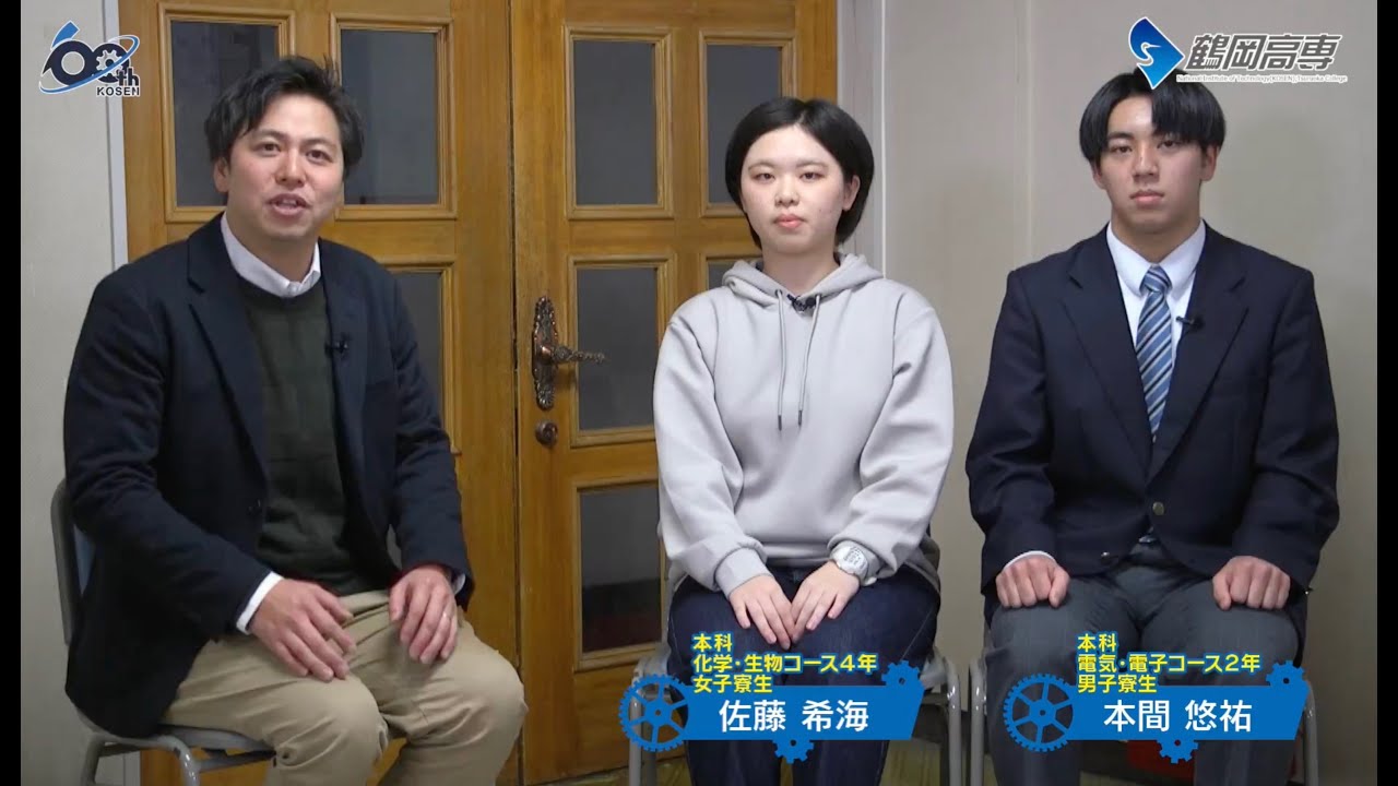 創立60周年記念 鶴岡工業高等学校 未来のエンジニア