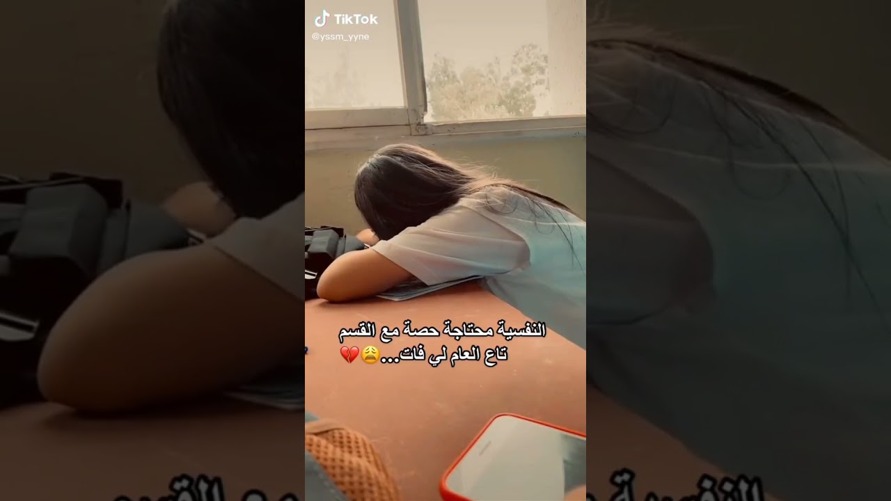 تمهبيل😄😆 التلاميذ تيك توك مدرسة😂😅