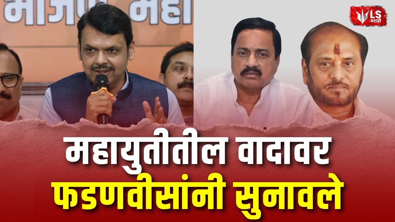 CM Devendra Fadnavis | खालच्या स्तराचं राजकारण बंद करा, तटकरे-कदम वादावर फडणवीसांची प्रतिक्रिया