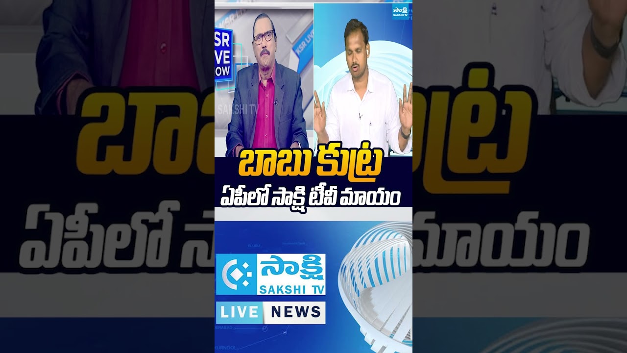 ఏపీలో సాక్షి టీవీ మాయం #NagarjunaYadav #Chandrababu #ttd #naralokesh #sakshitvlive