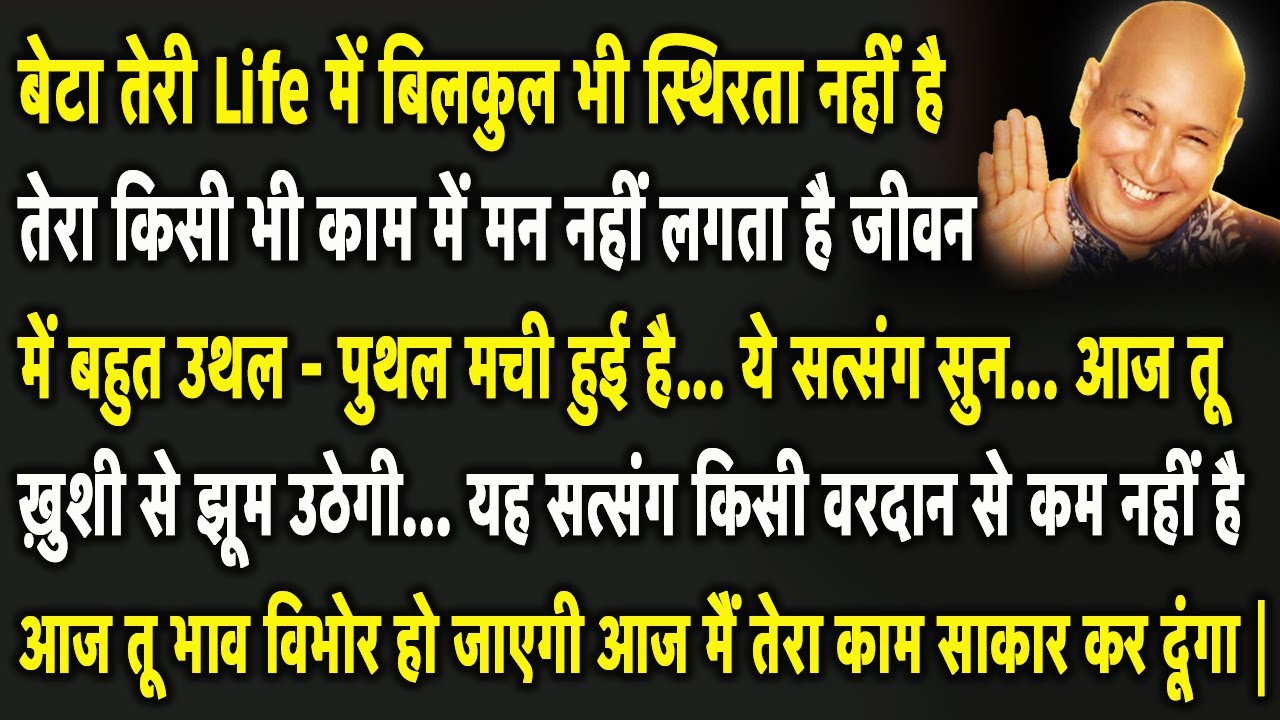 Guruji Satsang | बेटा आज मैं तेरी बिन मांगे सारी मुराद पूरी कर दूंगा आज तुझे A to Z जवाब दूंगा |