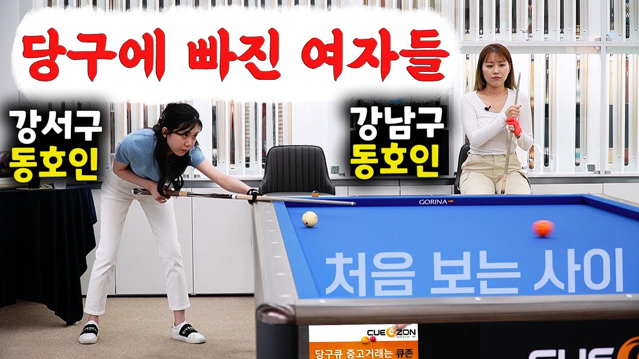 저희 초면이죠? 🔥자존심 대결🔥 강남 동호인 VS 강서 동호인