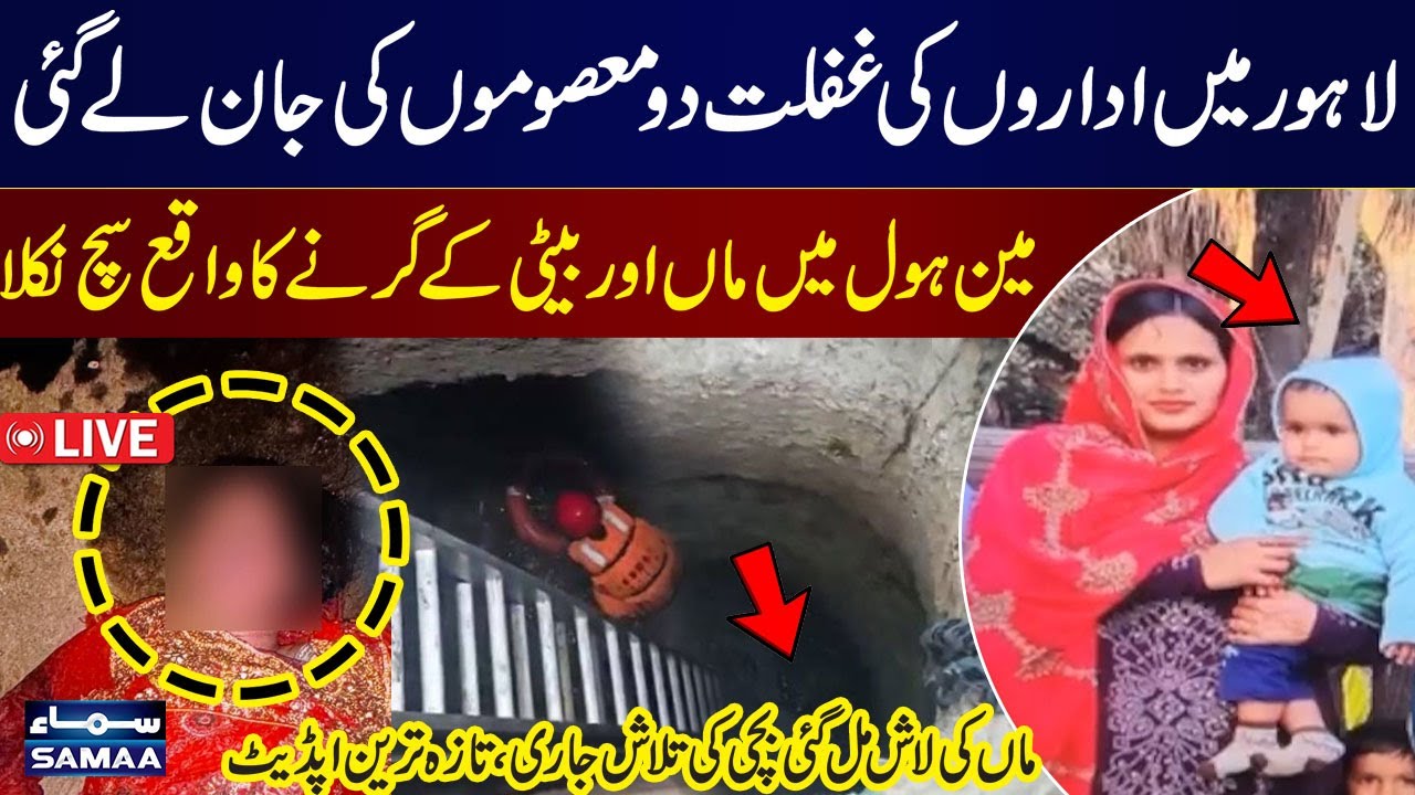 Lahore Mainhole Incident | Negligence Costs Lives | Big Development | Latest Updates