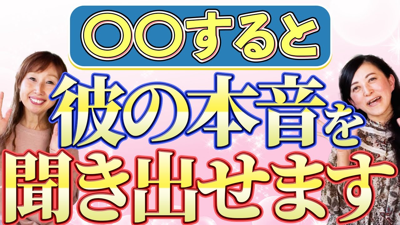【ツイン女性コラボ‼︎】なかなか気持ちを言えないツインレイ男性の本音を聞き出す方法❣️@TwinflameTwinray9999