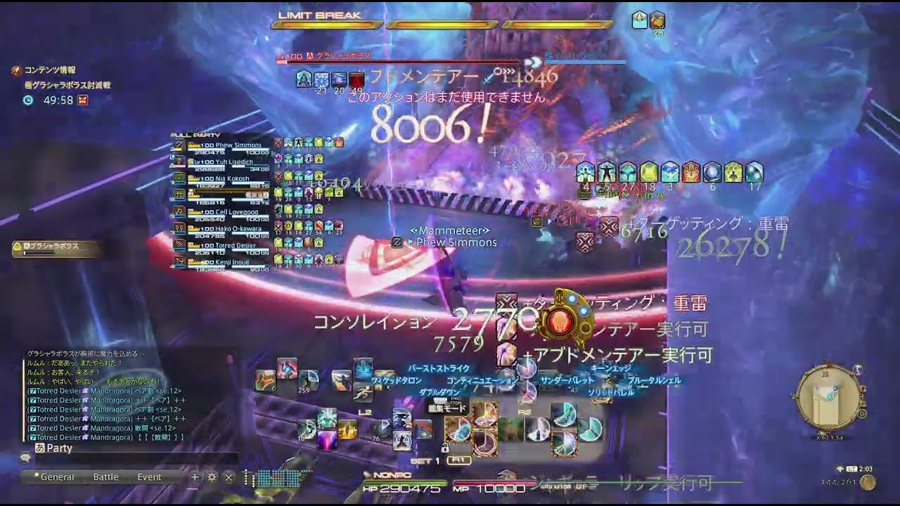 ファイナルファンタジーXIV 極グラシャラボラス討滅戦 周回ST/ガンブレ