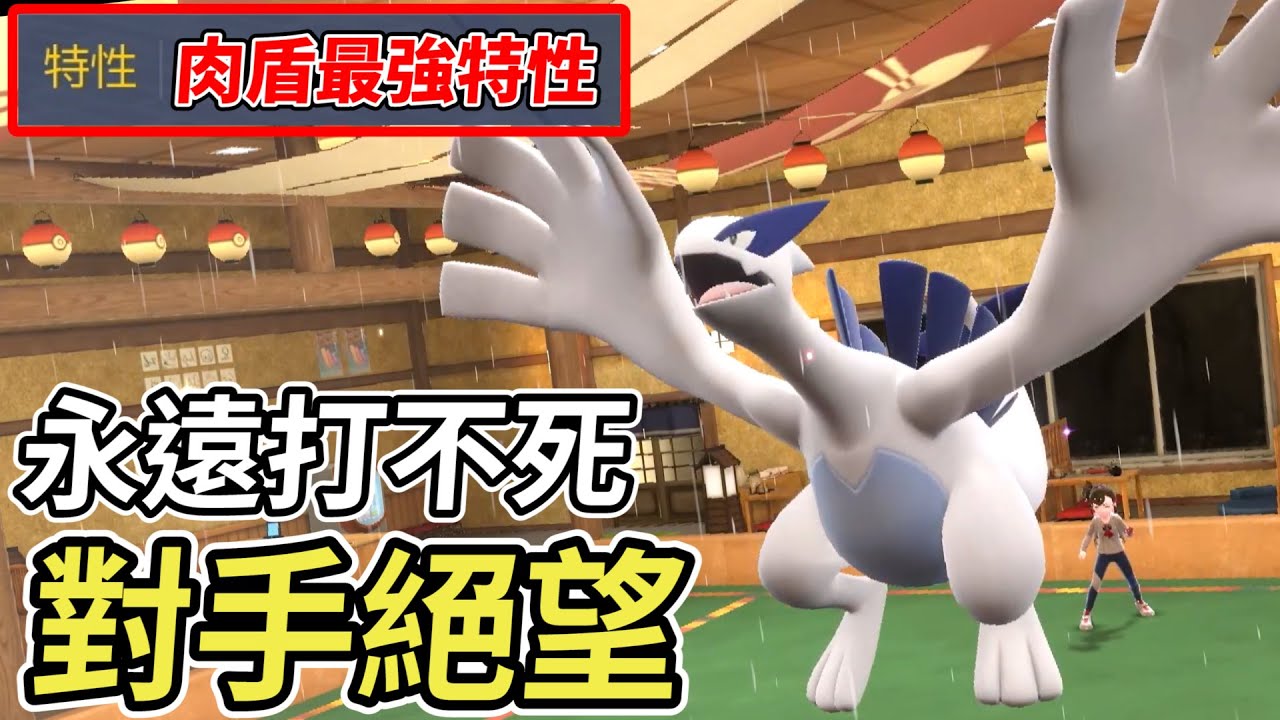 【寶可夢朱紫】神獸界的「害惡王」洛奇亞 對手沒有特別對策就會立刻輸掉