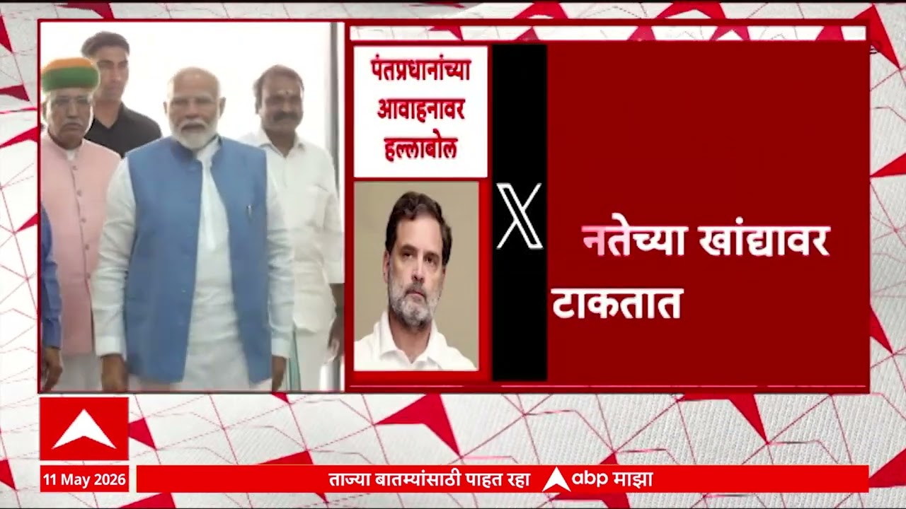 Rahul Gandhi On PM Modi Tweet :मोदींनी केलेल्या आवाहनावर विरोधी पक्षनेते राहुल गांधींनी काय म्हणाले?