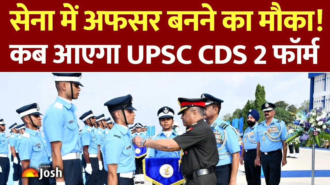 UPSC CDS 2 Notification 2026: IMA, OTA, AFA और INA में एंट्री का रास्ता साफ!