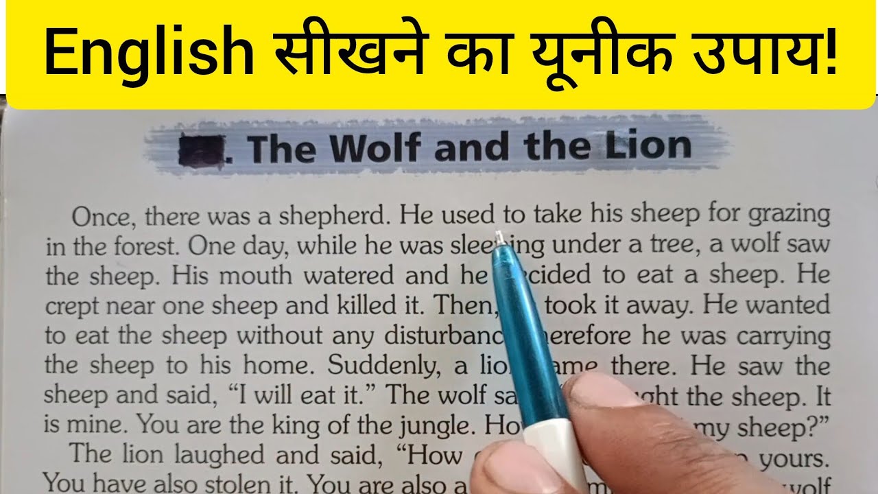 English सीखने का आसान हल! English कैसे सीखें!